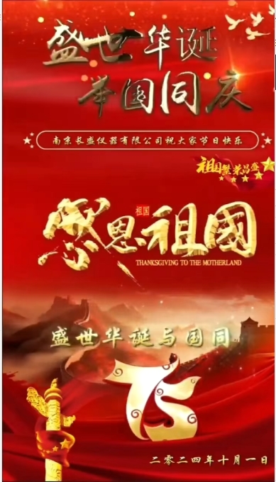 盛世華誕，祝祖國繁榮昌盛，國泰民安，祝大家國慶節(jié)快樂！